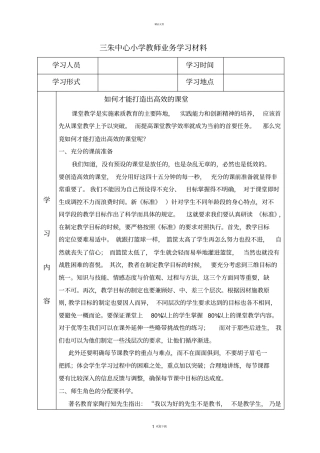 小学教师业务学习内容表格式已编辑-可直接用