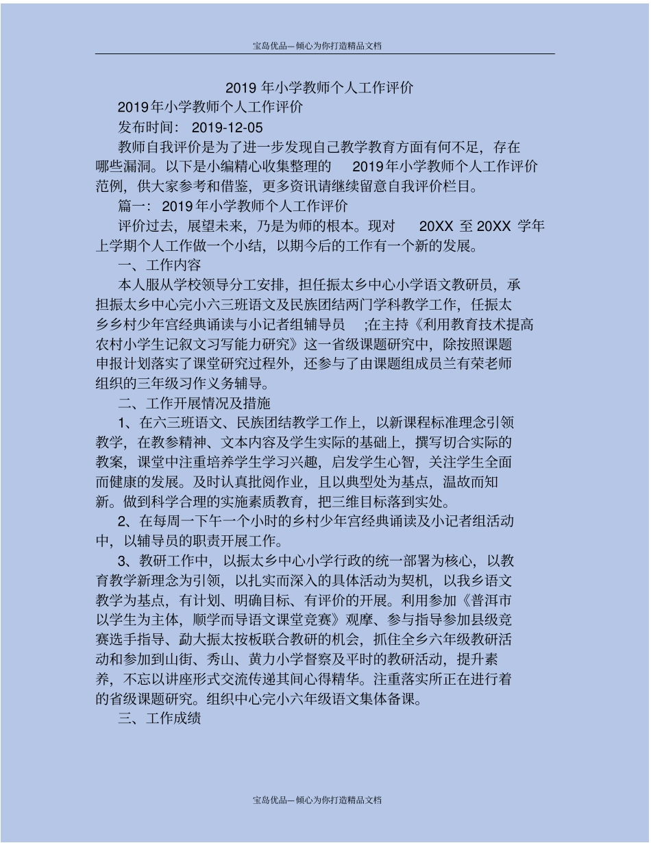 小学教师个人工作评价_第2页