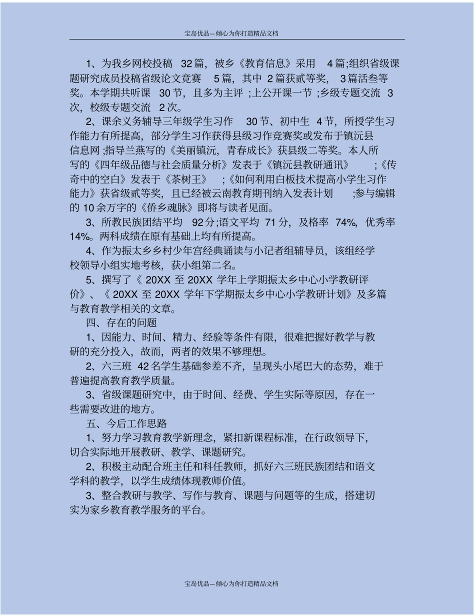 小学教师个人工作评价_第3页