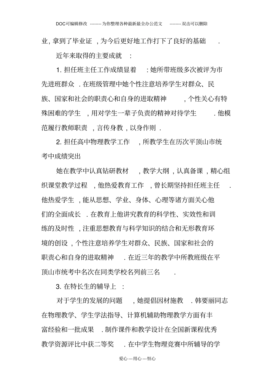 小学教师三八红旗手先进事迹材料_第2页