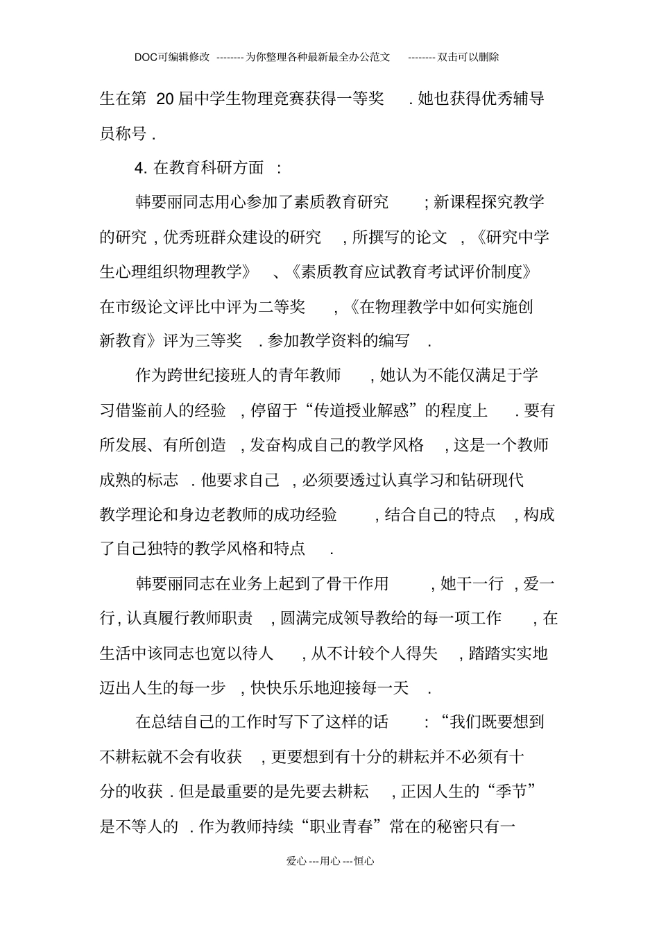 小学教师三八红旗手先进事迹材料_第3页