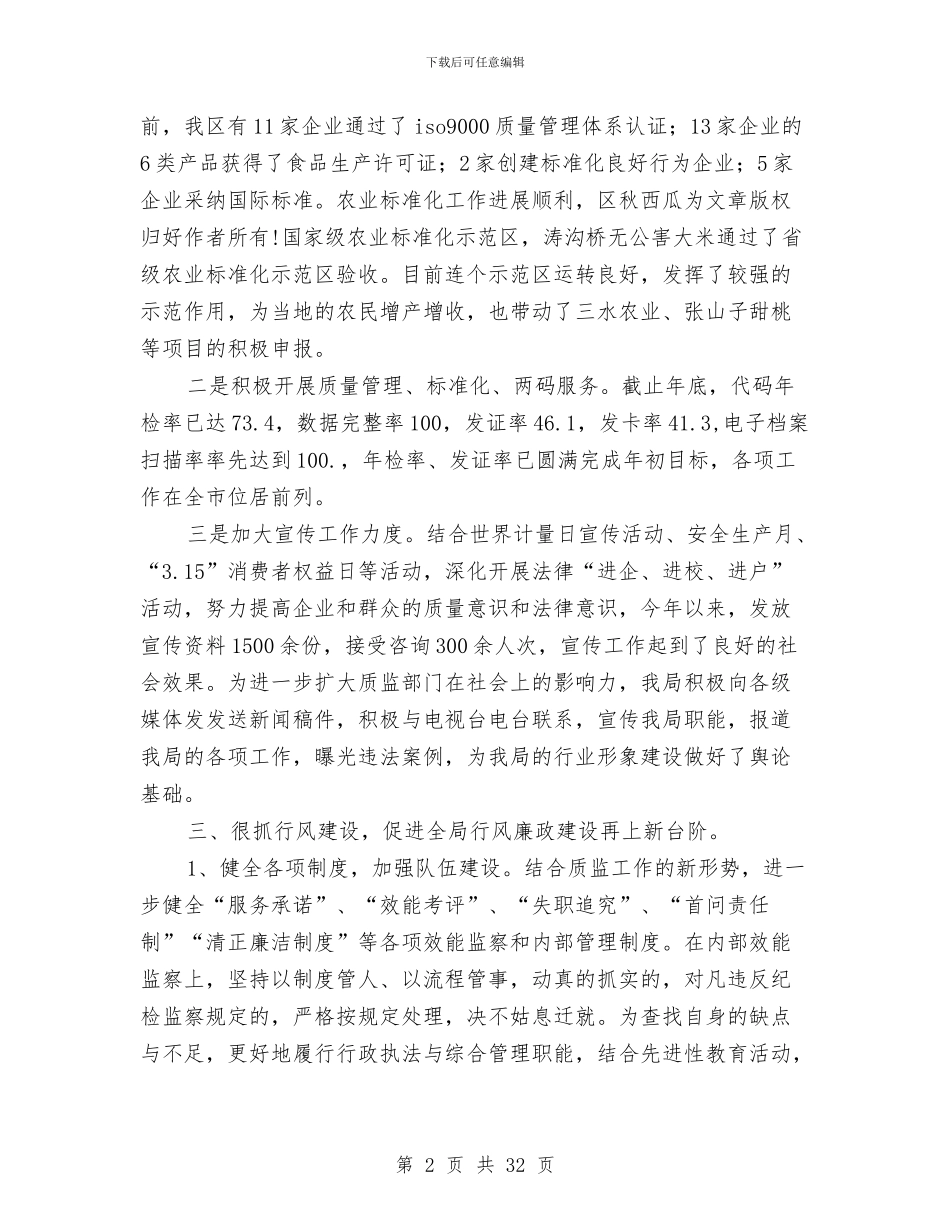 质监局个人述职报告与质监局书记个人述职述廉报告(多篇范文)汇编_第2页