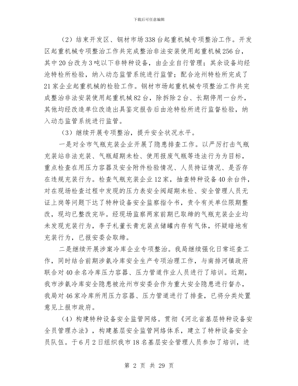 质监局个人总结与质监局作风建设工作报告汇编_第2页