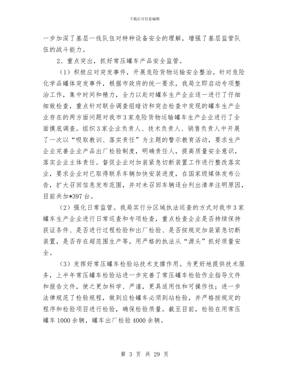 质监局个人总结与质监局作风建设工作报告汇编_第3页