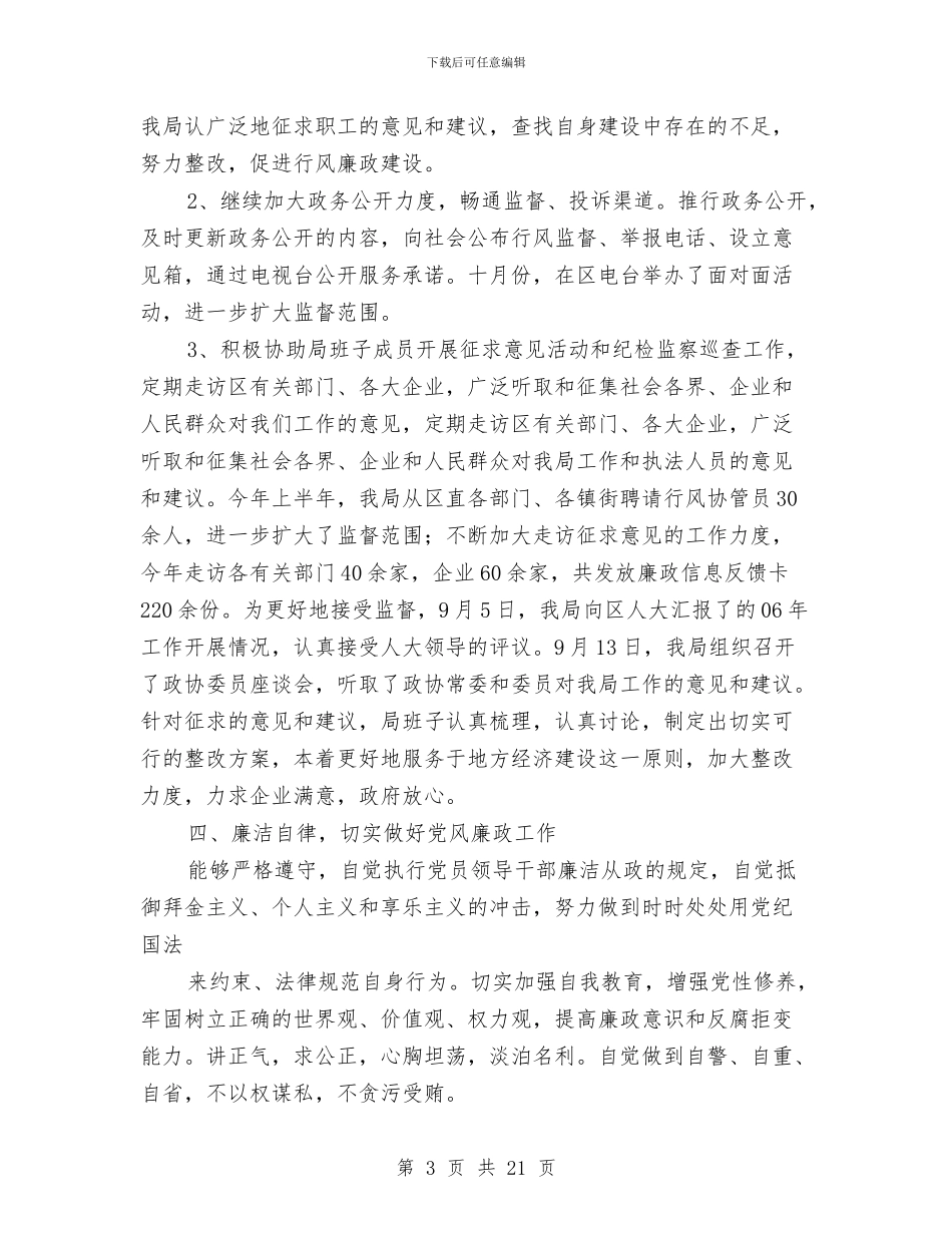 质监局个人述职报告与质监局书记个人述职述廉报告汇编_第3页