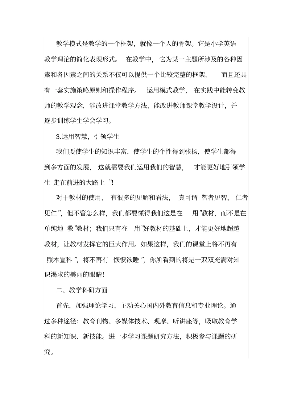 小学教师个人成长总结_第2页