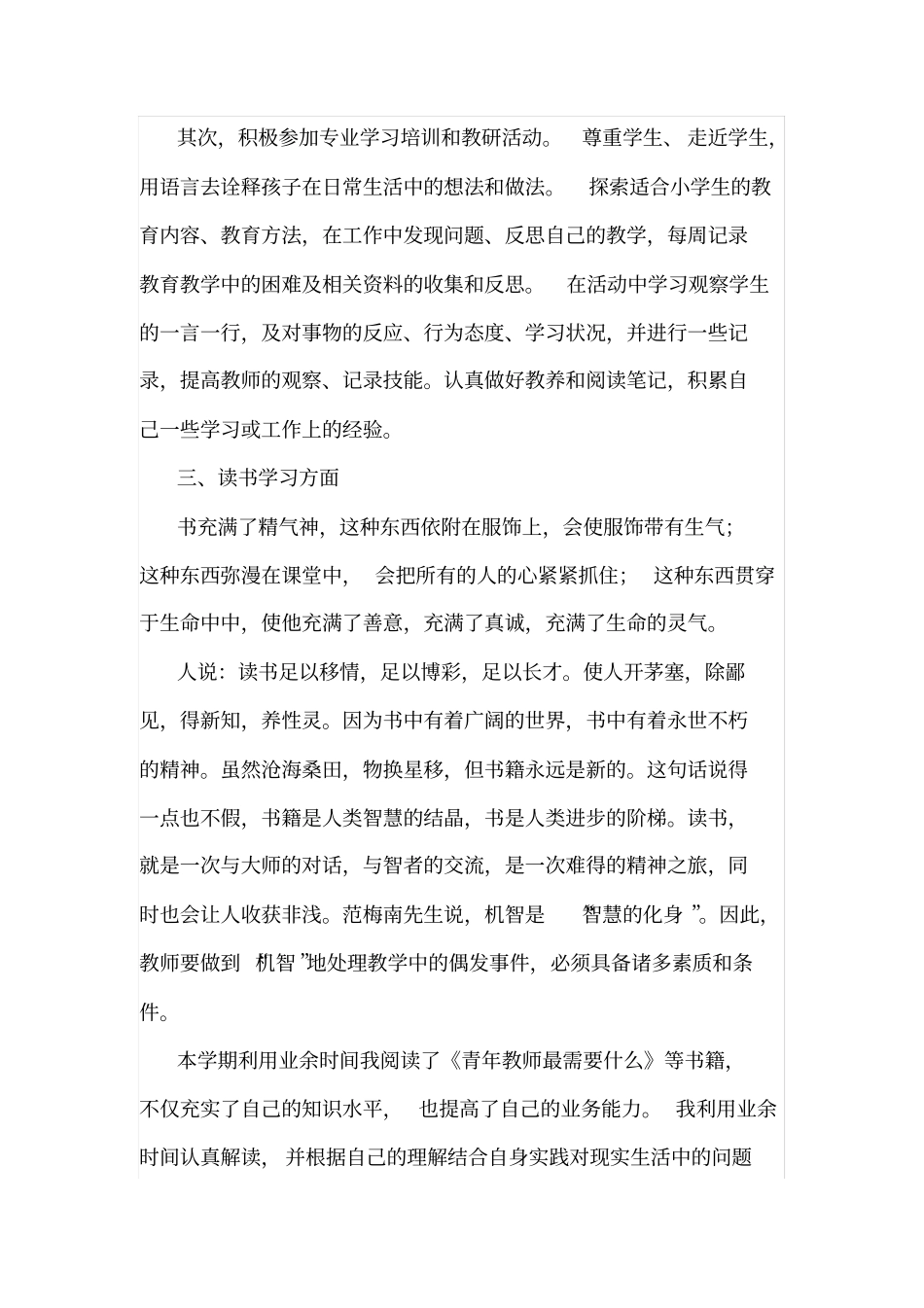 小学教师个人成长总结_第3页