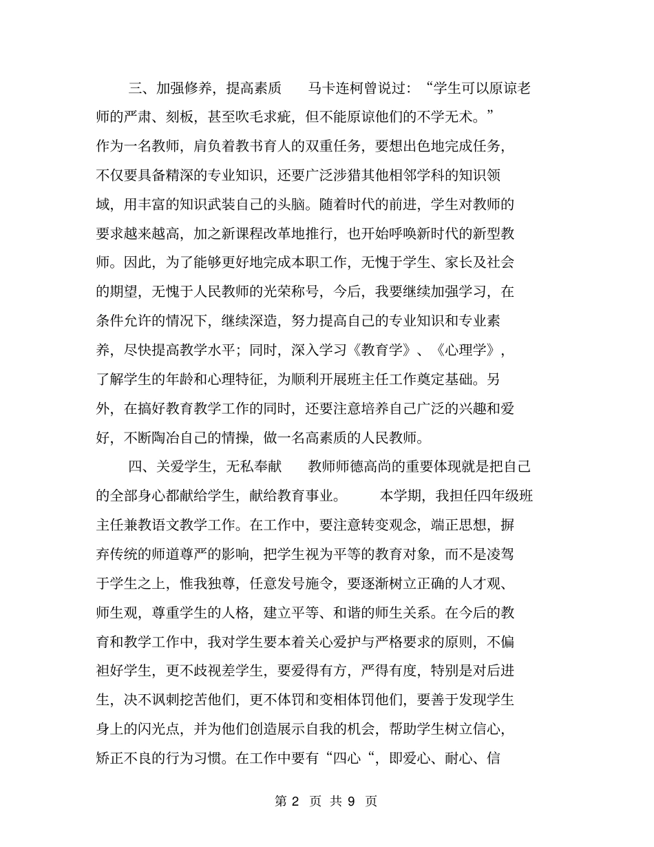 小学教师个人工作计划【可编辑版】_第2页