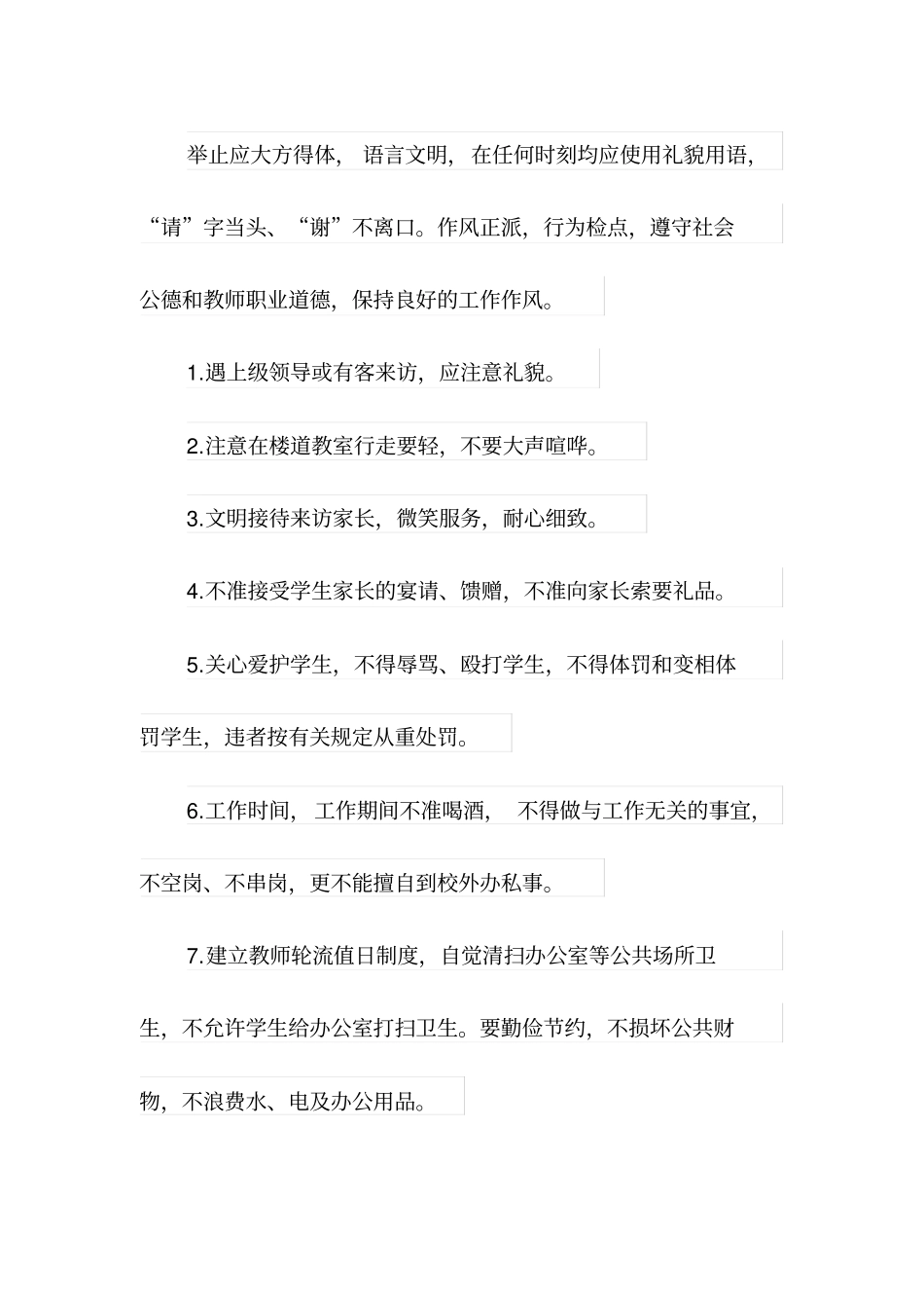 小学教师仪容仪表及言行规范_第2页