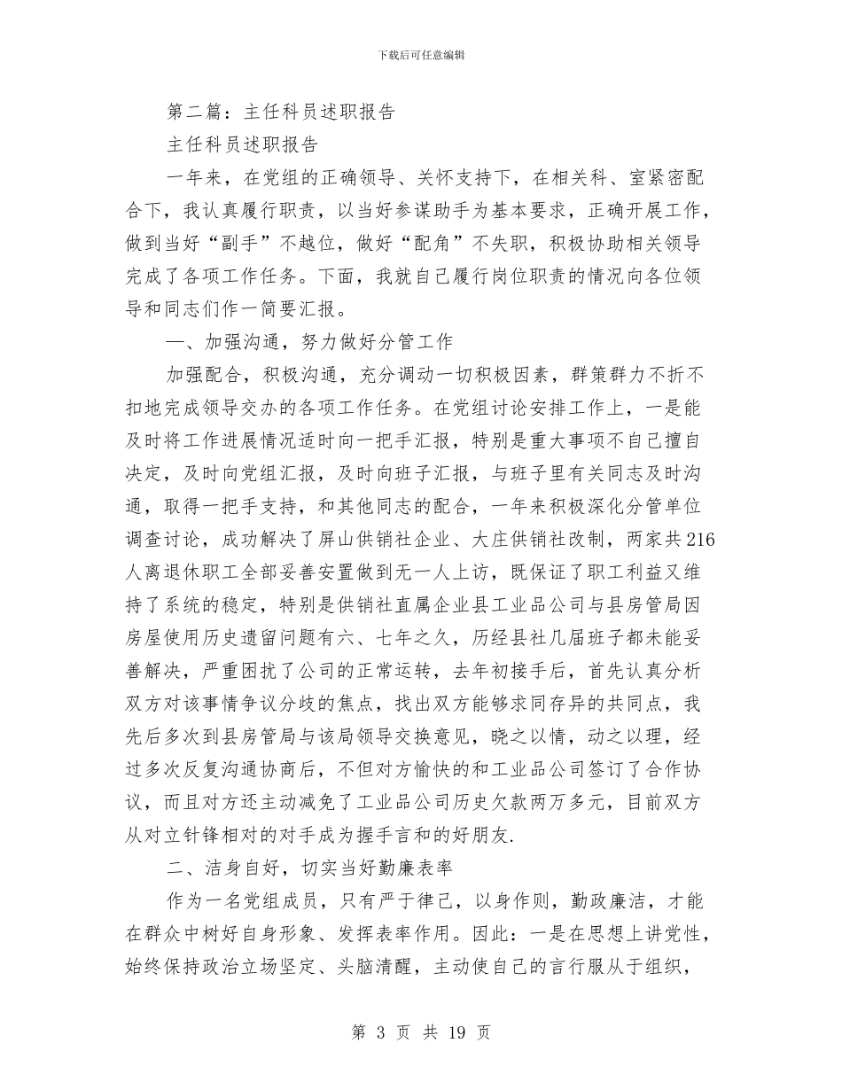 质监局主任科员述廉述职报告与质监局书记个人述职述廉报告汇编_第3页