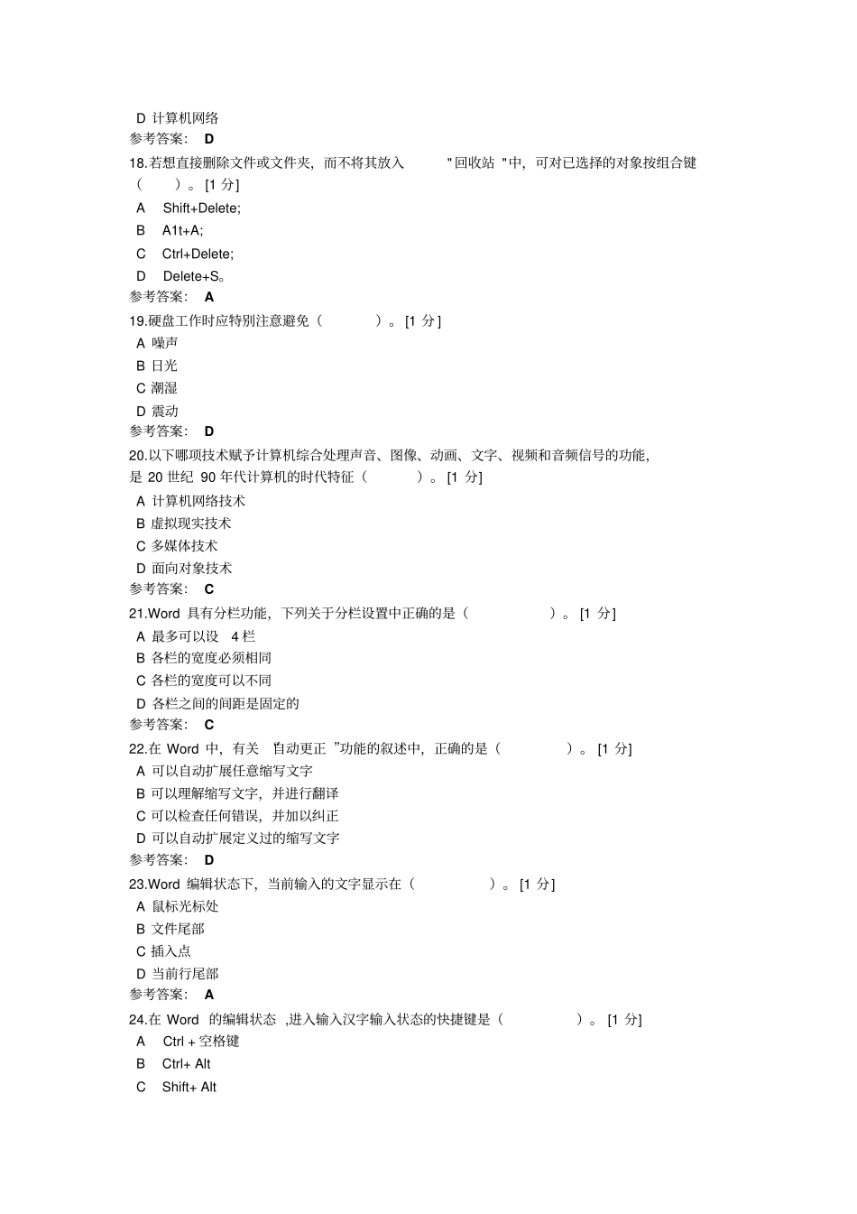 小学教师信息技术测试题五含答案_第3页