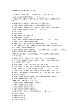 小学教师信息技术测试题五含答案