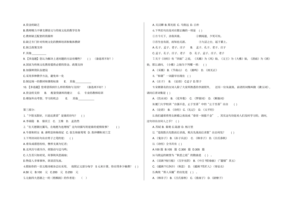小学教师传统文化教育调查问卷_第2页