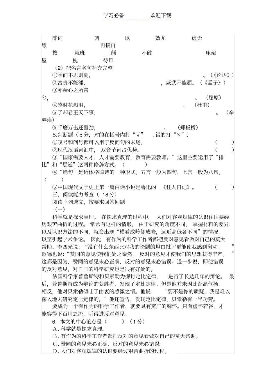 小学教师公开招聘考试小学语文试题及答案_第2页