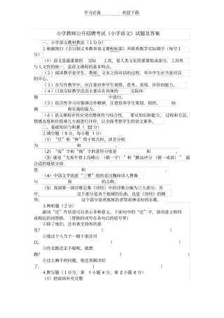 小学教师公开招聘考试小学语文试题及答案