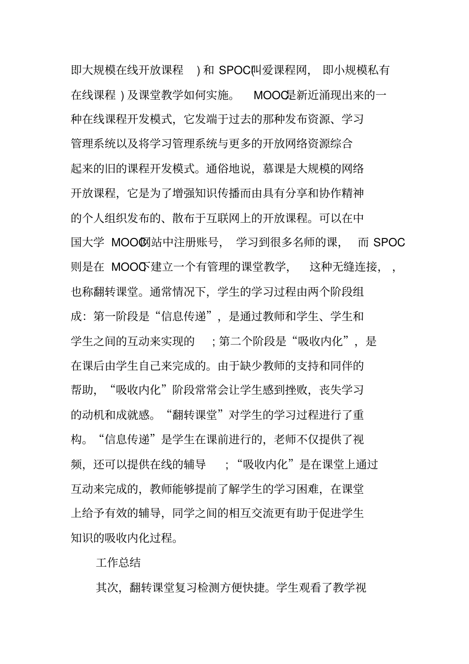 小学教师信息技术应用能力提升培训总结范文_第2页