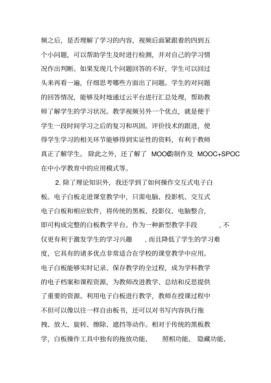 小学教师信息技术应用能力提升培训总结范文_第3页