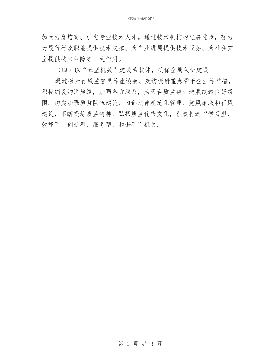 质监局二季度工作计划范文与质监局工作计划汇编_第2页