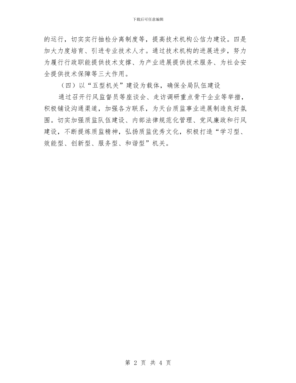 质监局二季度工作计划范文与质监局季度工作计划汇编_第2页