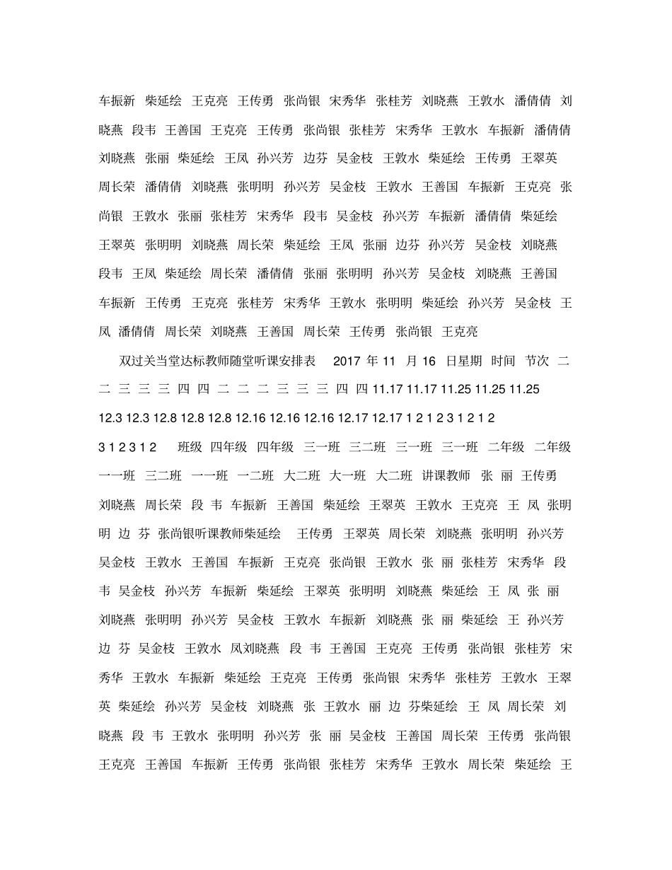 小学教师听课计划_第2页