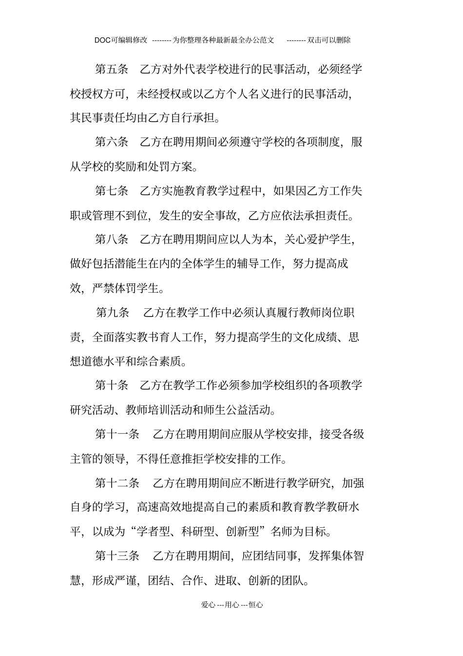 小学教师劳动合同书范本_第2页