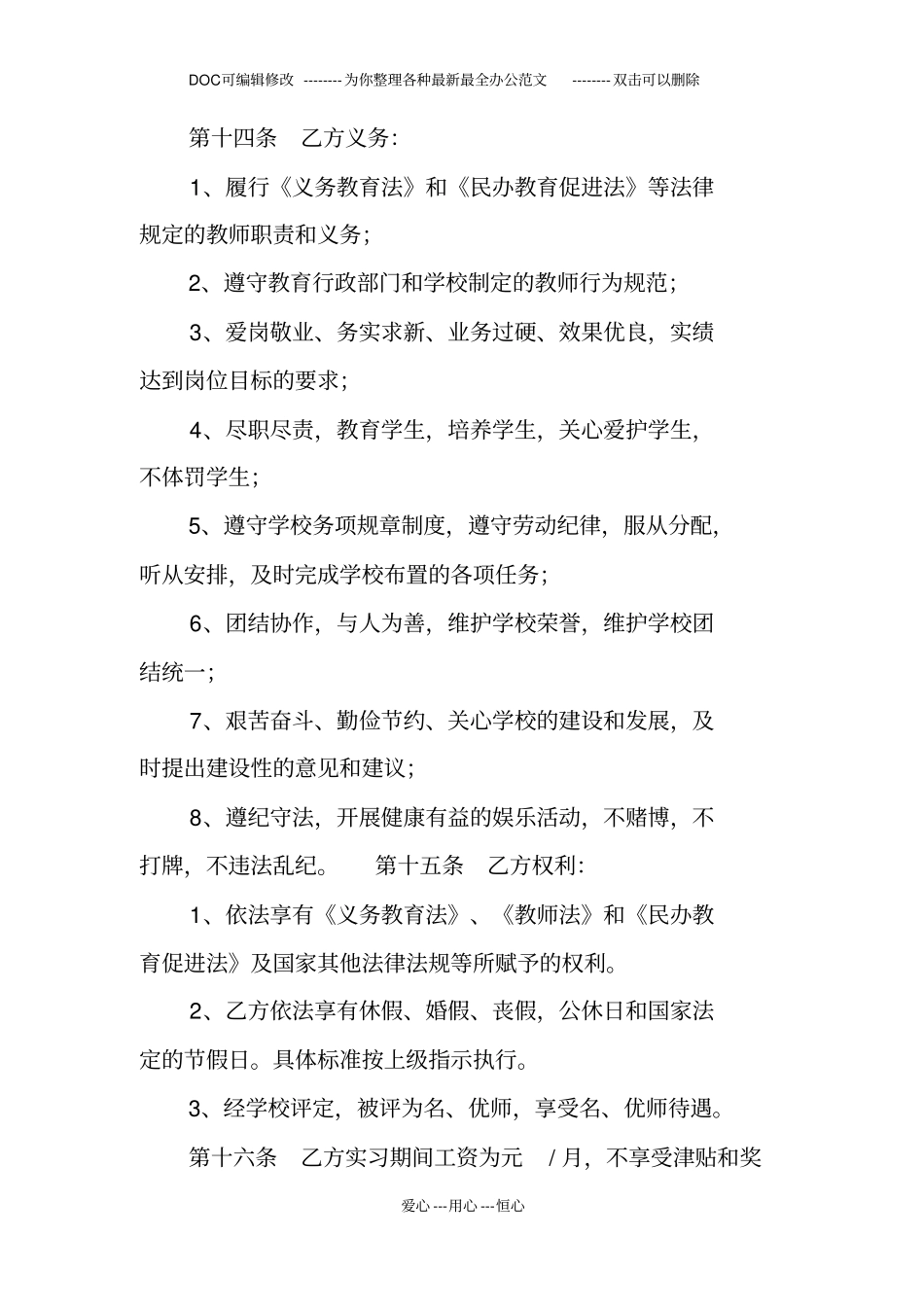 小学教师劳动合同书范本_第3页