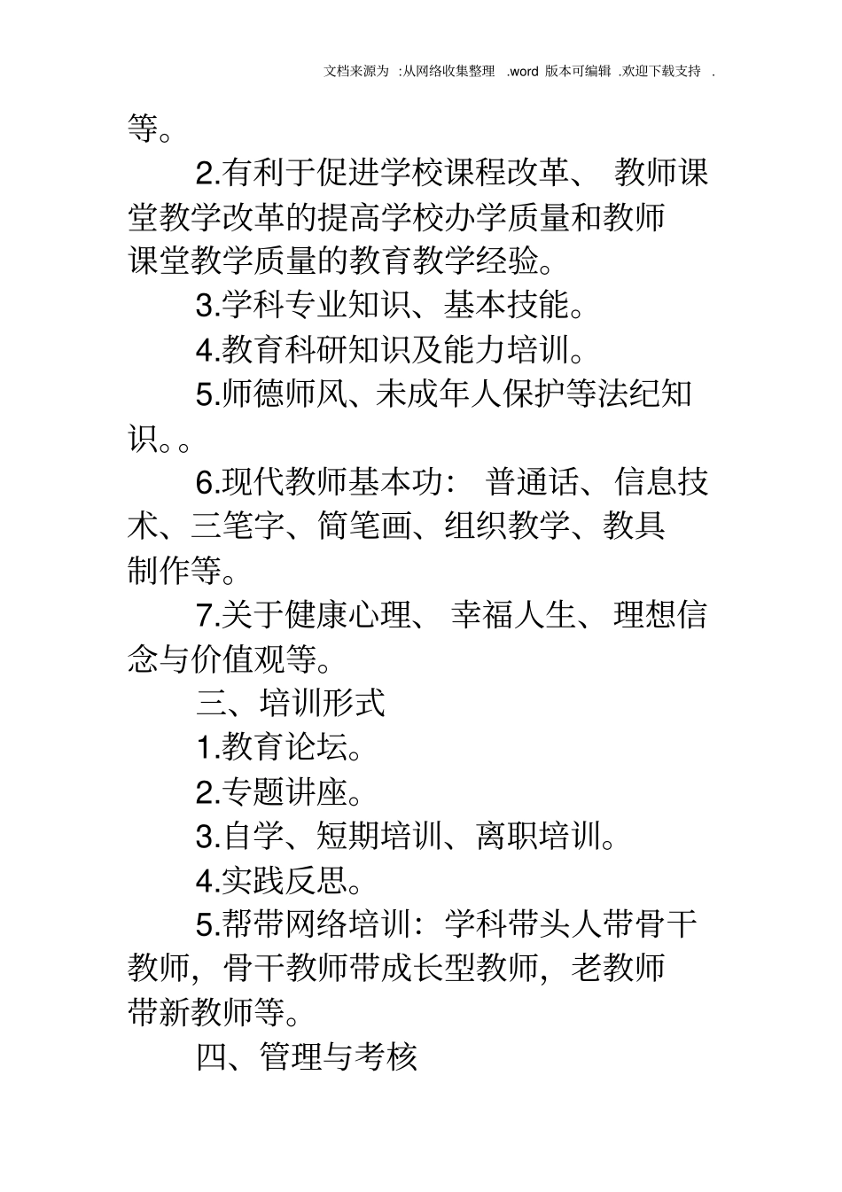 小学教师培训管理制度小学教师培训制度_第2页