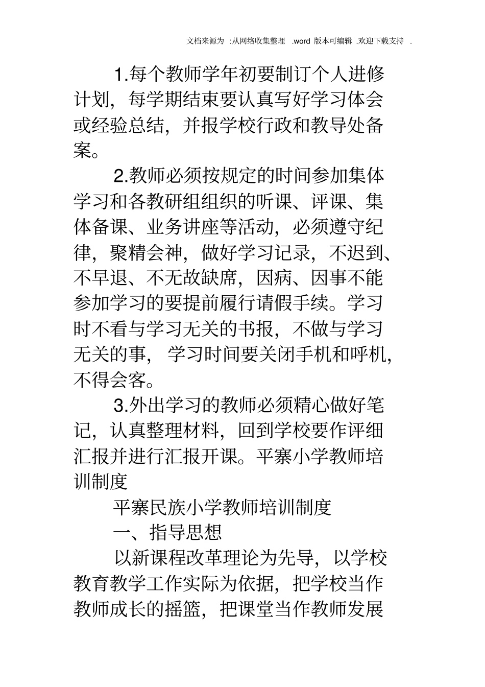小学教师培训管理制度小学教师培训制度_第3页