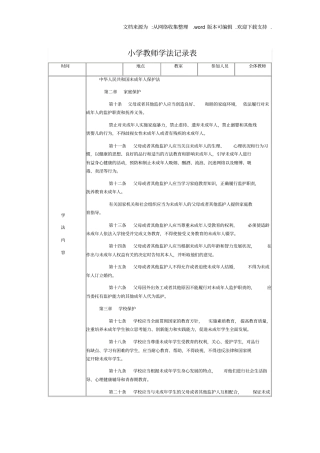 小学教师学法记录表