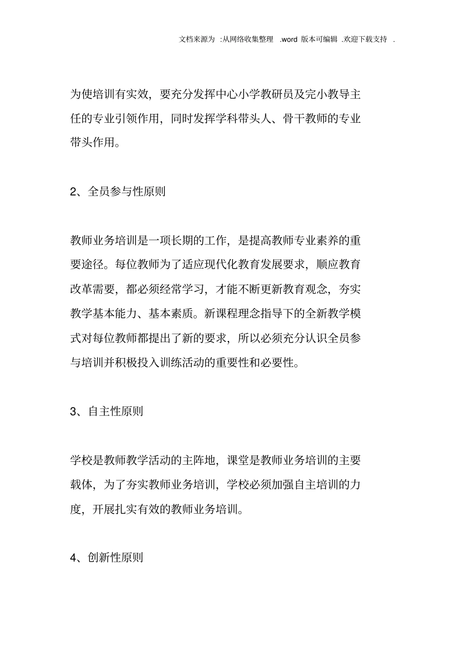 小学教师培训实施方案_第2页