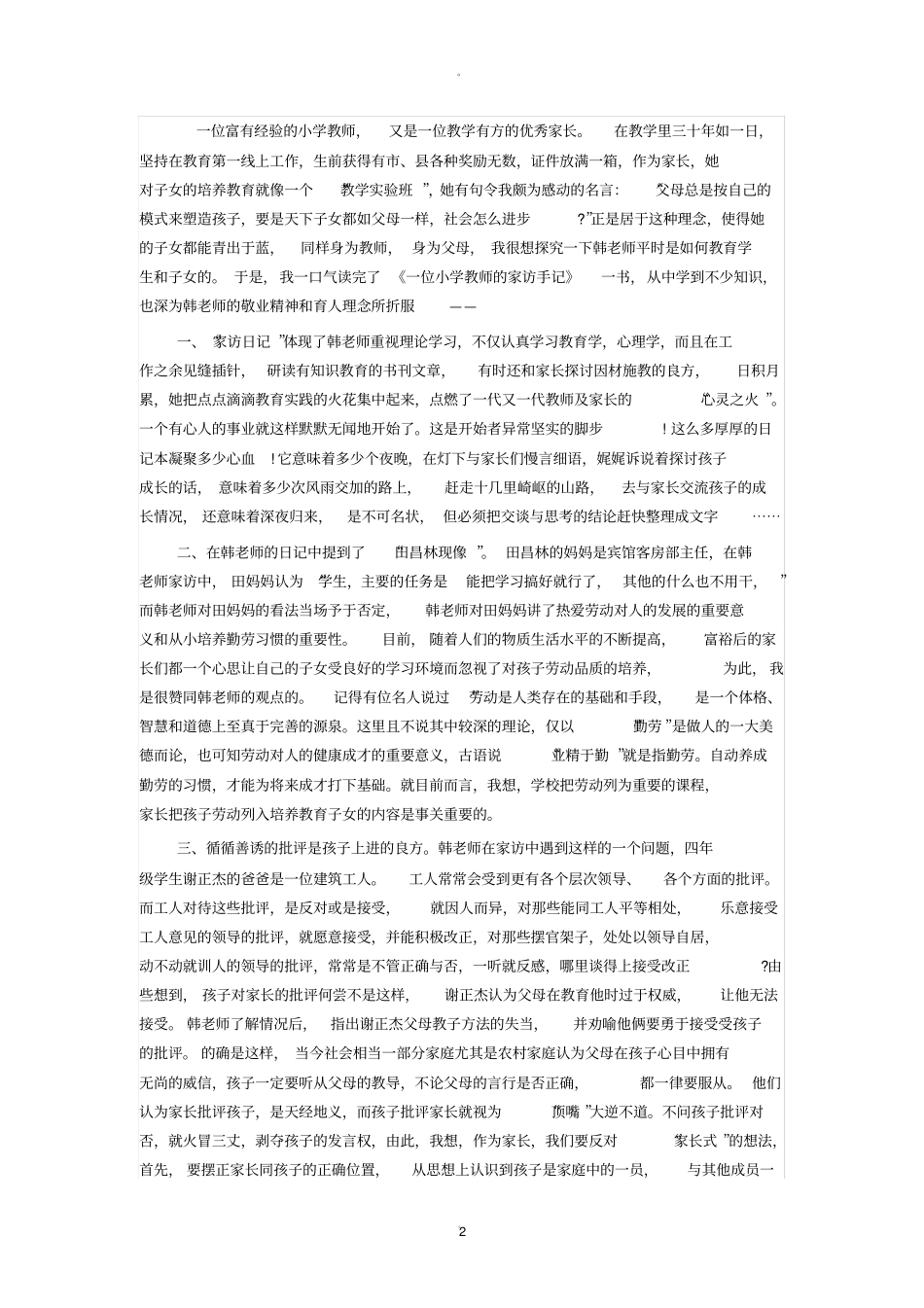 小学教师家访记录_第2页