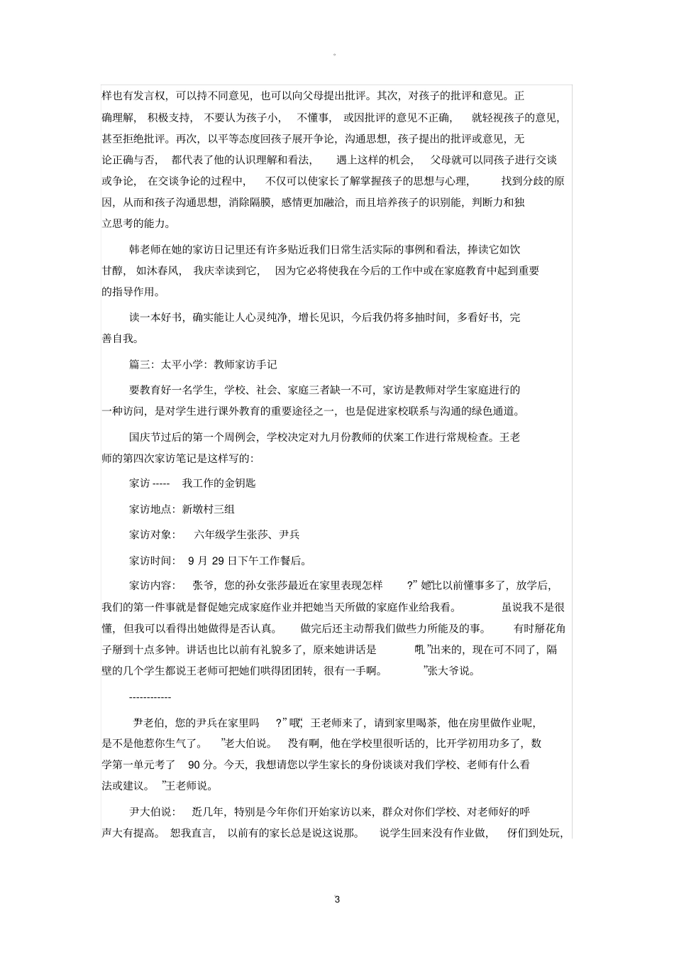 小学教师家访记录_第3页