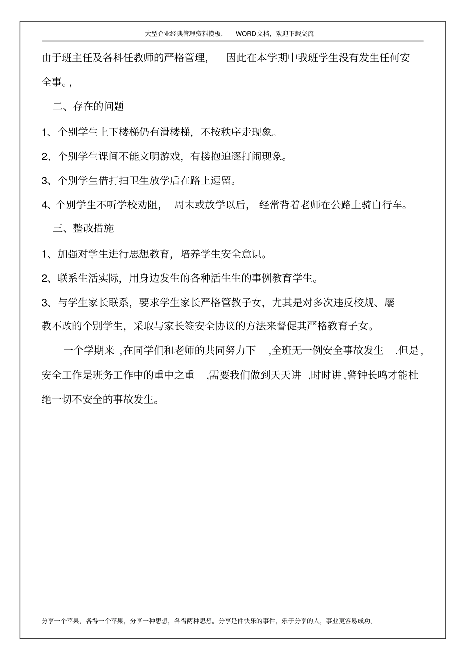 小学教师安全自查报告5p_第3页