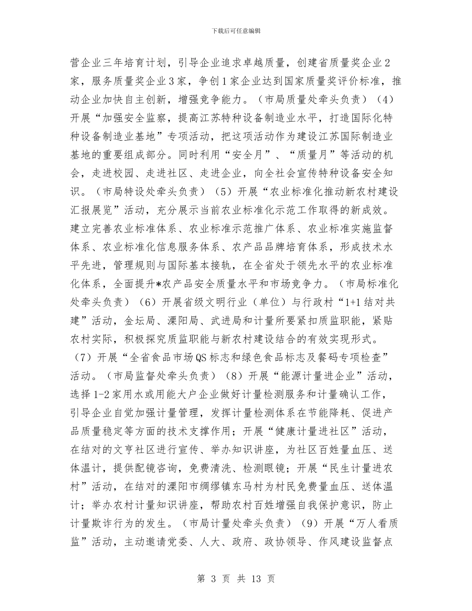 质监局作风建设实施方案与质监局作风建设工作计划(县)汇编_第3页