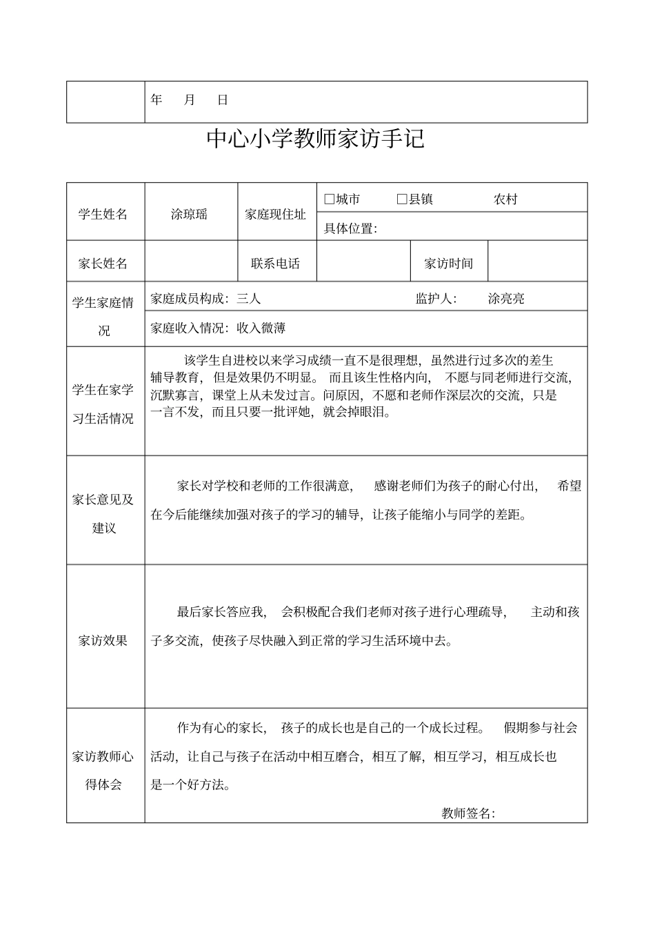 小学教师家访手记_第2页