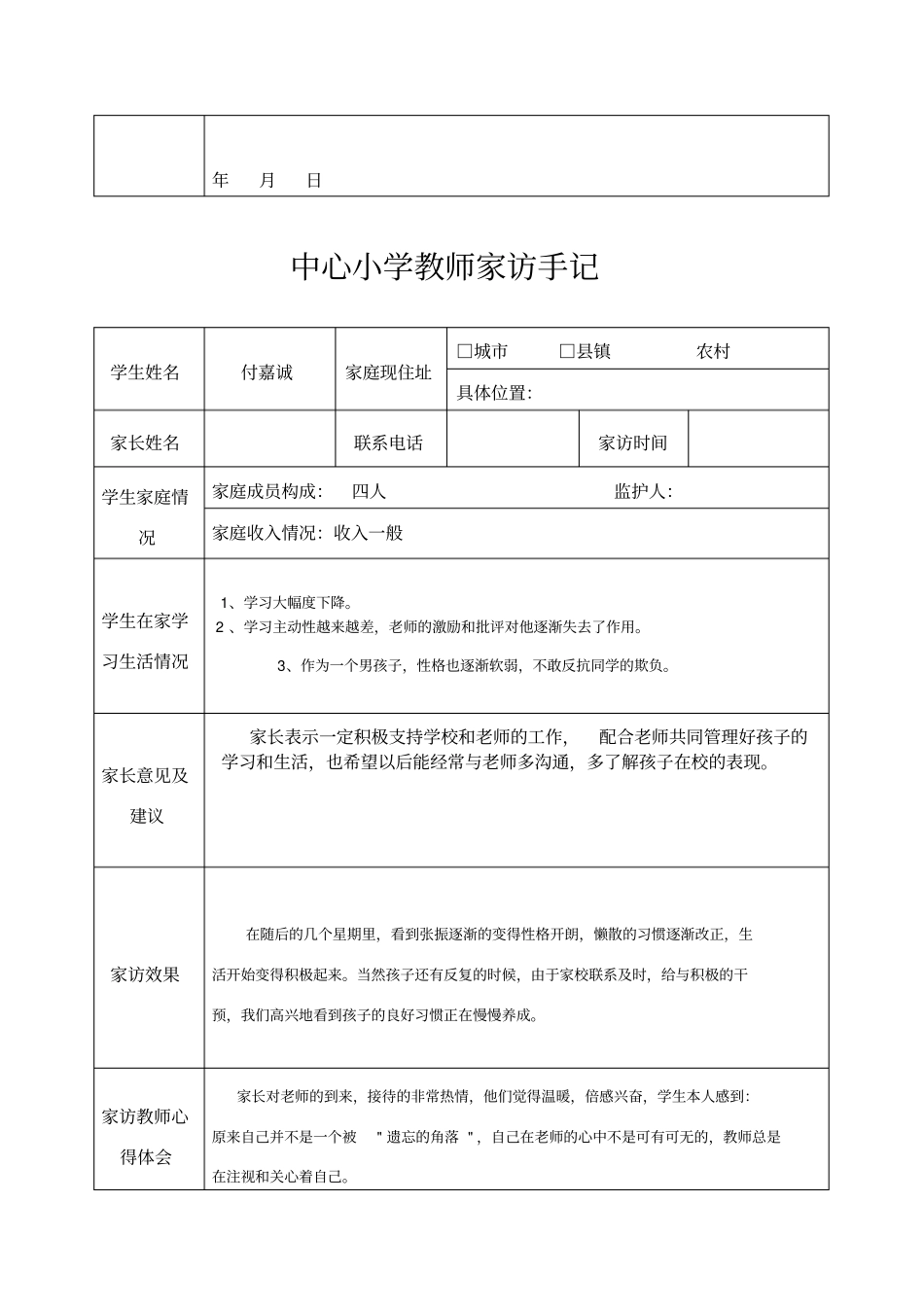 小学教师家访手记_第3页