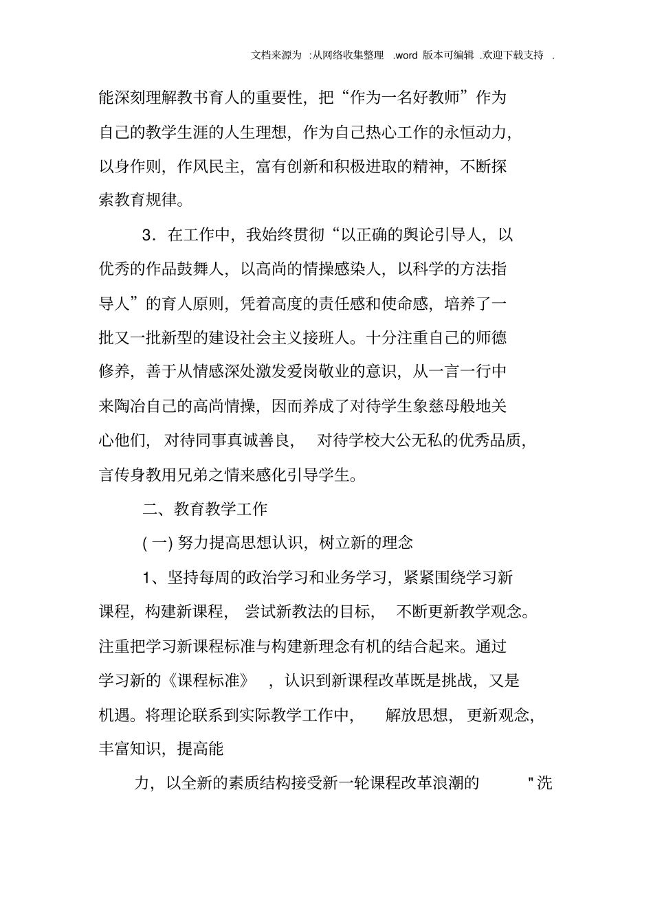 小学教师工作总结个人_第2页