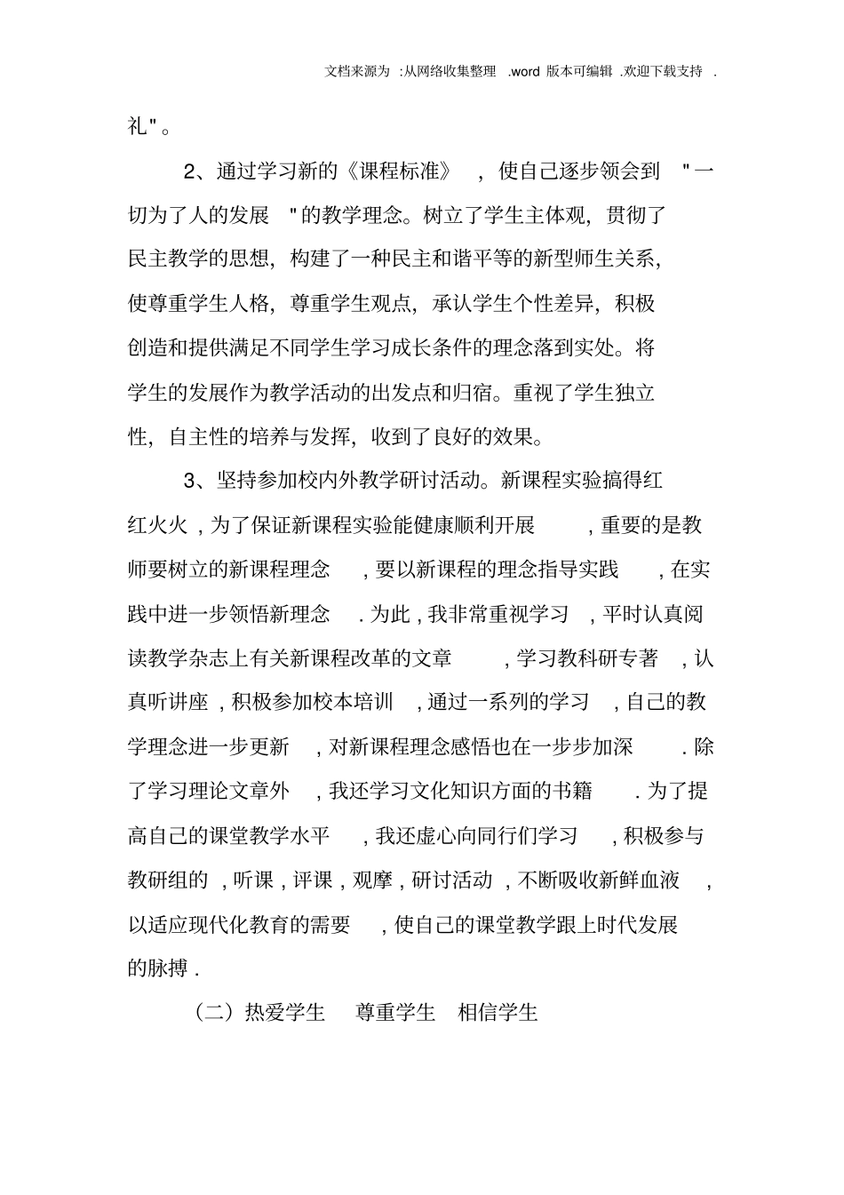 小学教师工作总结个人_第3页