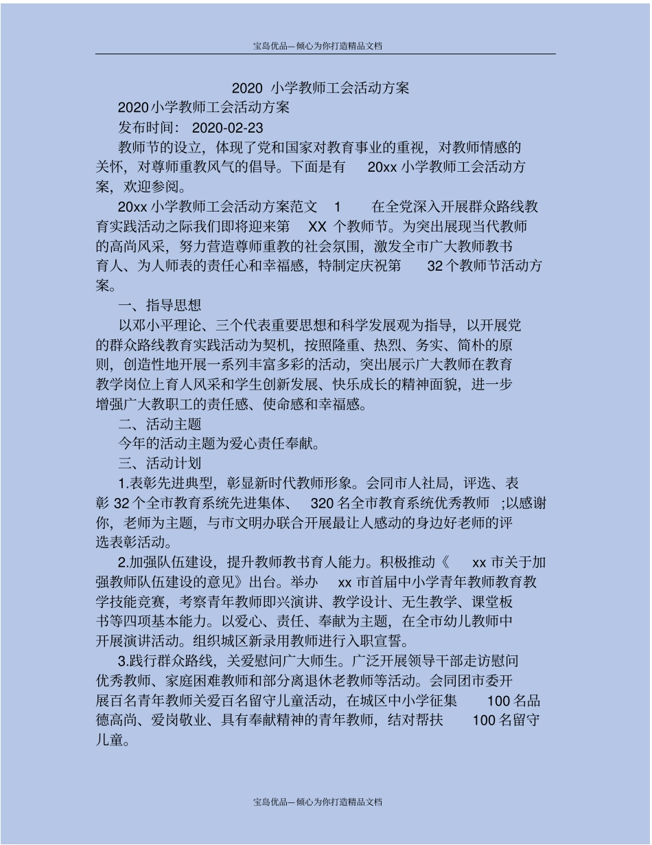 小学教师工会活动方案_第2页