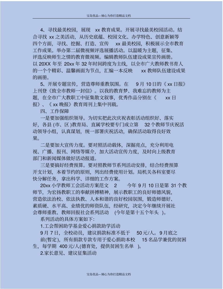 小学教师工会活动方案_第3页