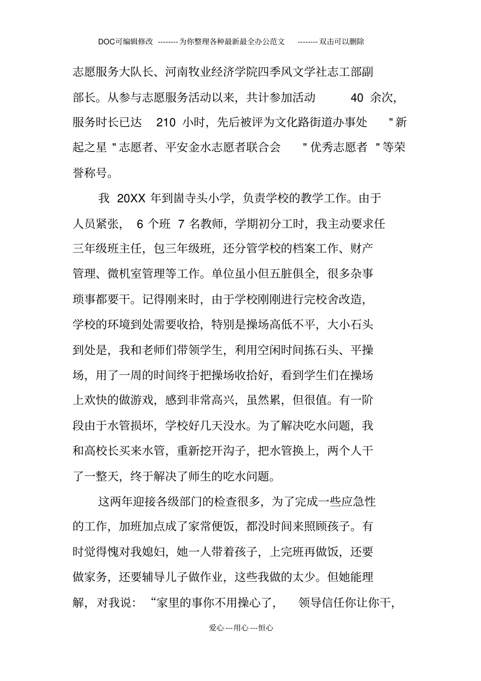 小学教师师德事迹材料_第2页