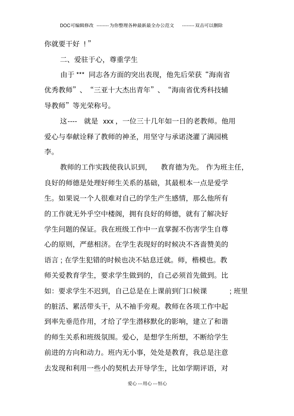 小学教师师德事迹材料_第3页
