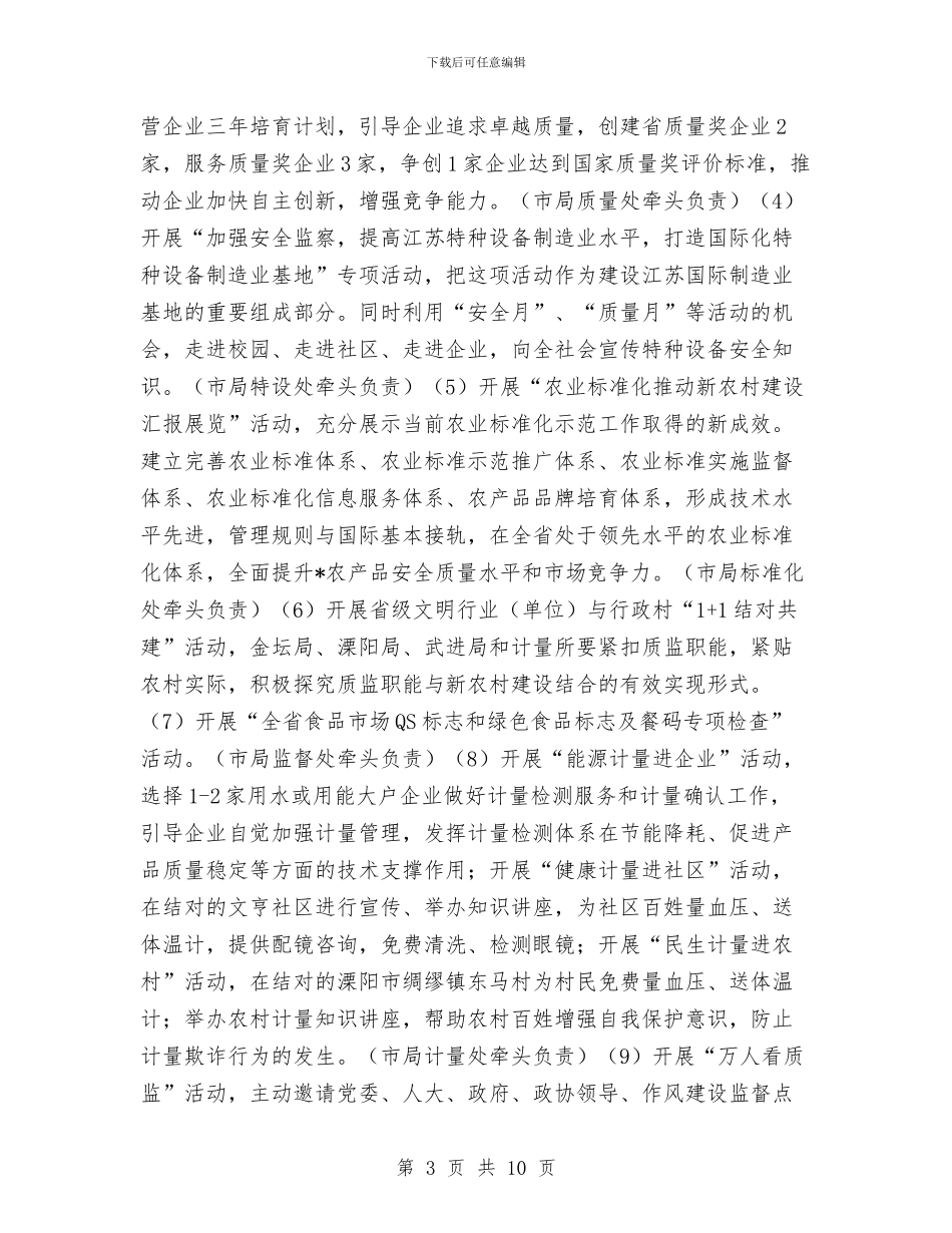 质监局作风建设实施方案与质监局作风建设深化年活动实施方案汇编_第3页