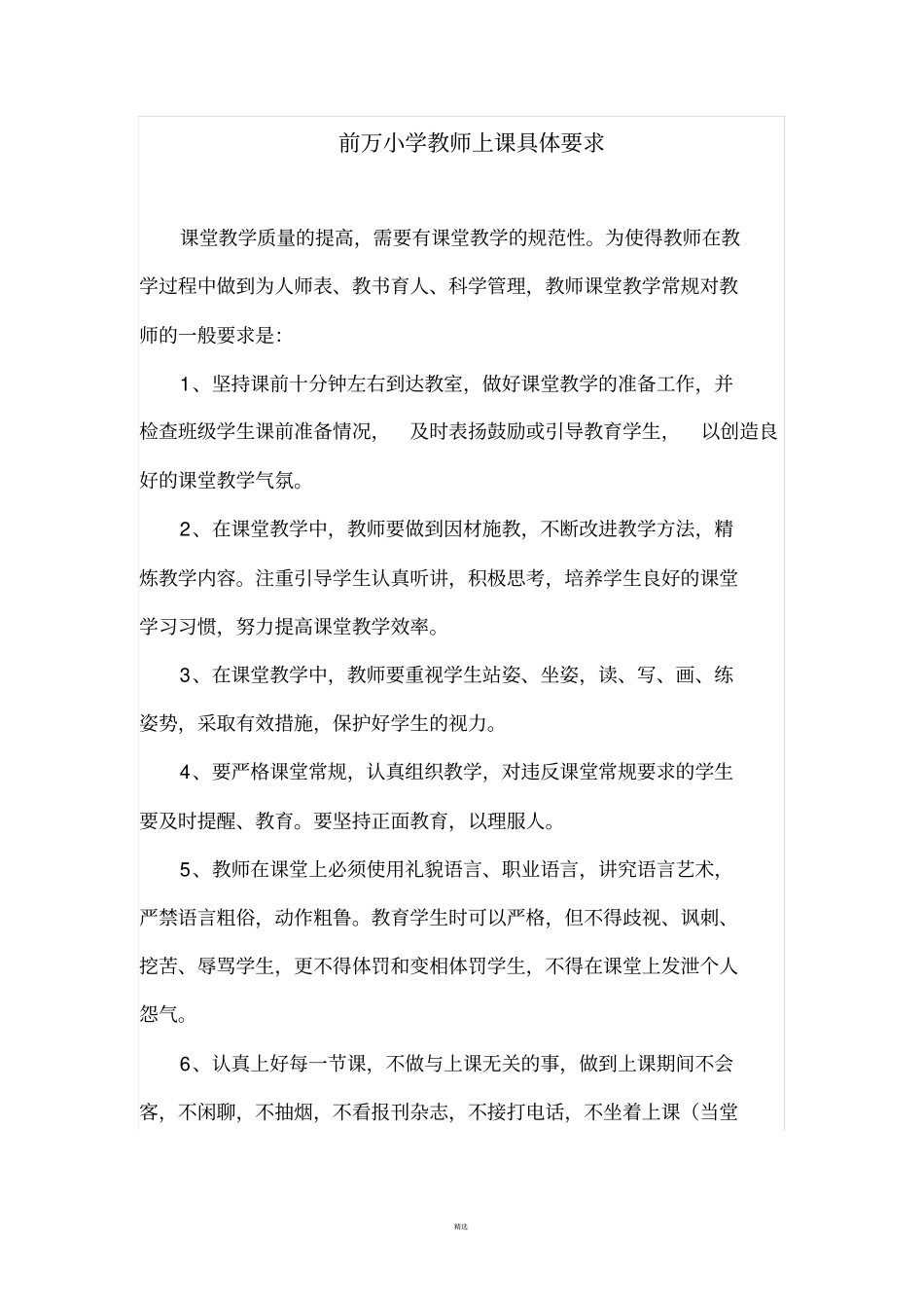 小学教师备课上课、作业布置批改具体要求_第3页