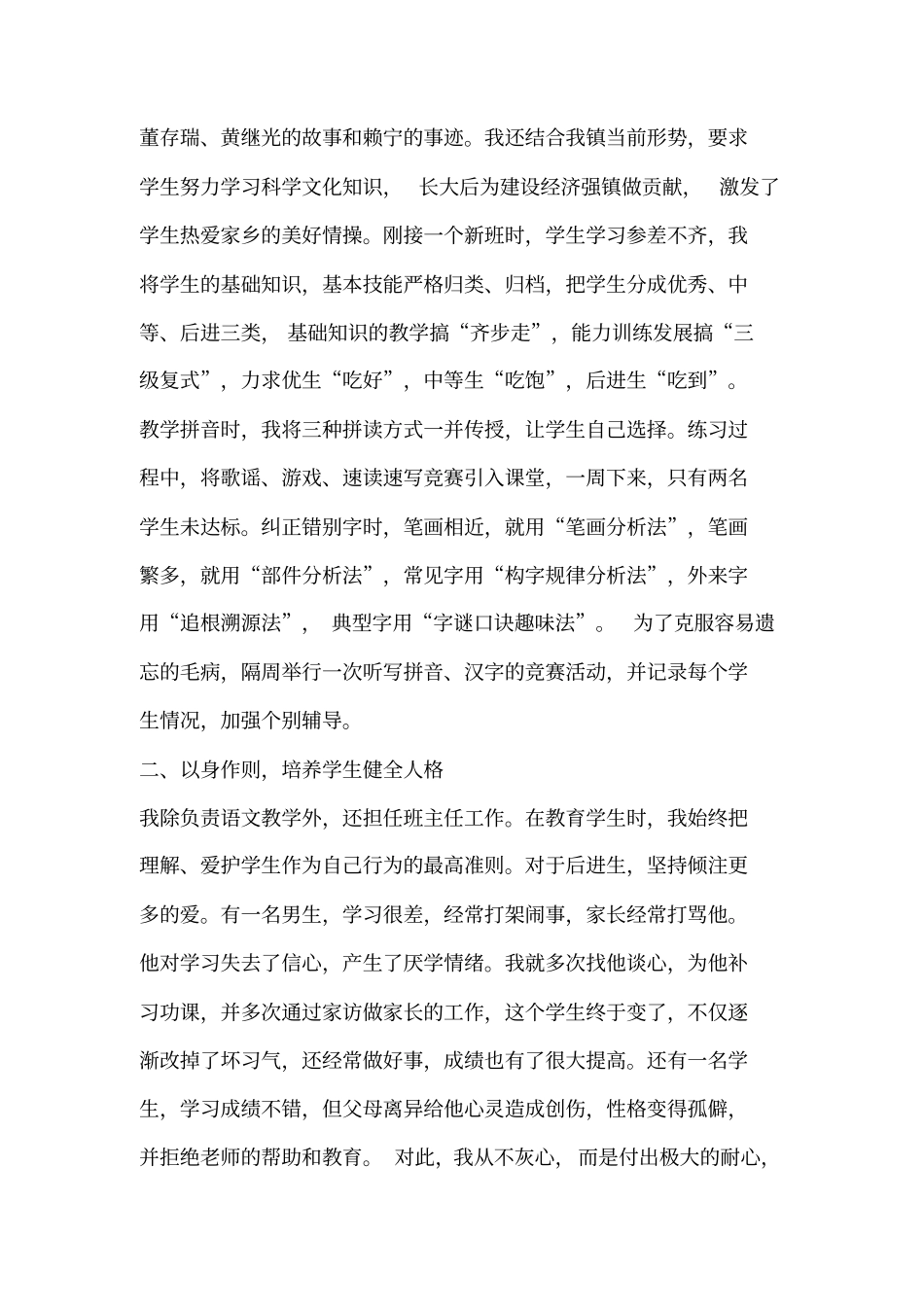 小学教师师德师风事迹材料_第2页