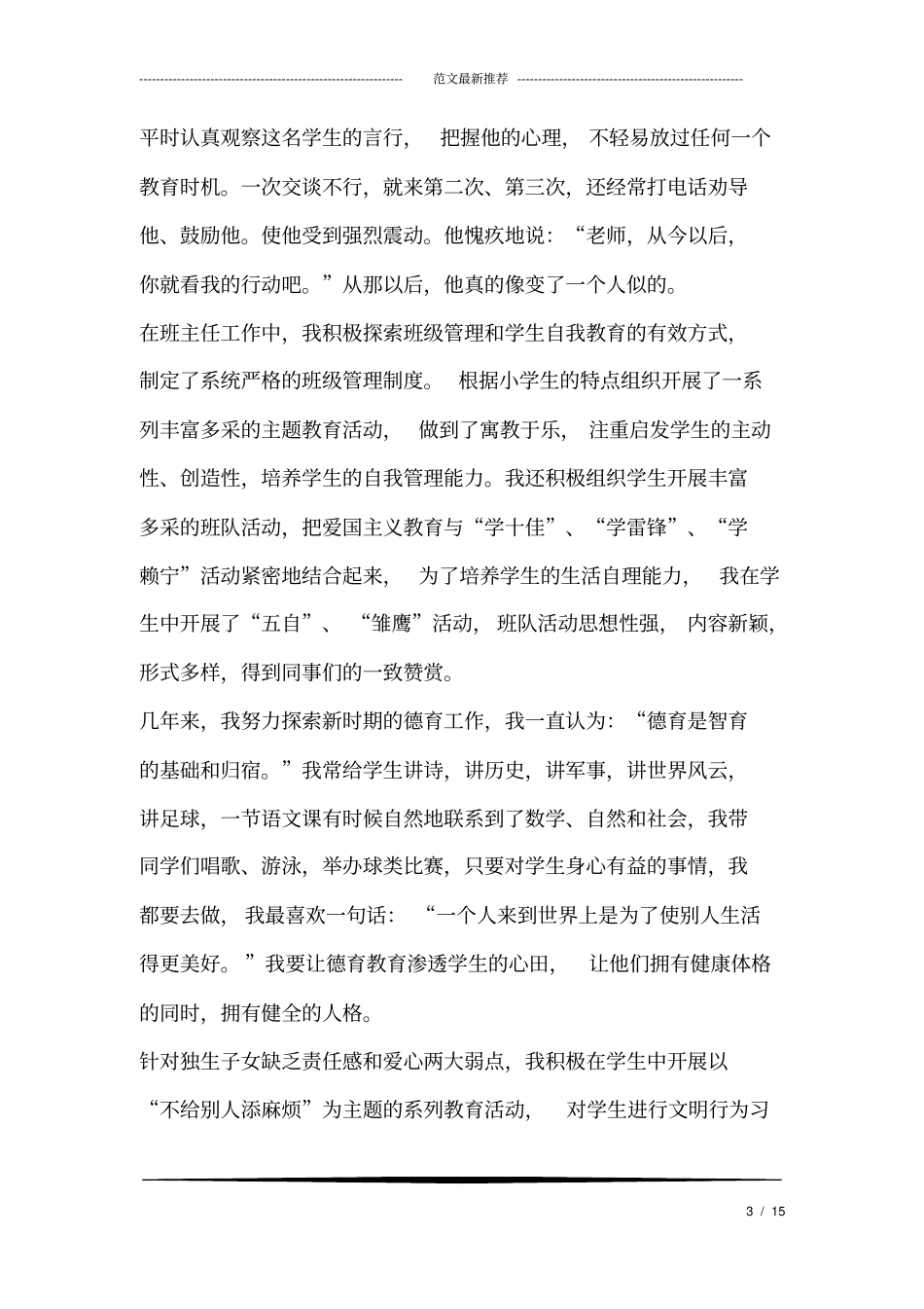 小学教师师德师风事迹材料_第3页