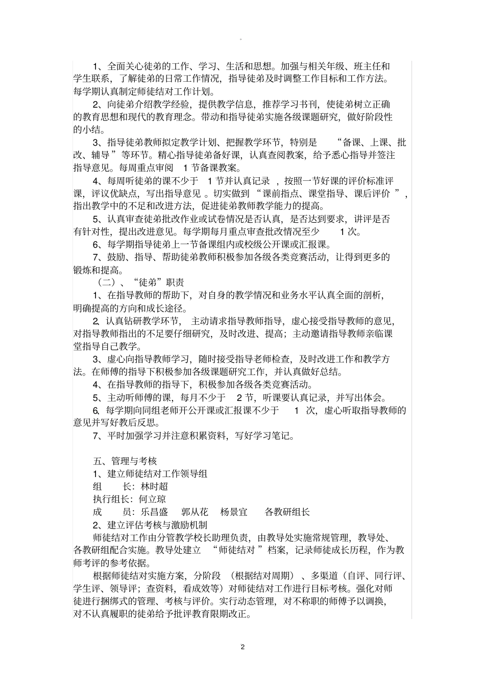 小学教师师徒结对活动实施方案_第2页