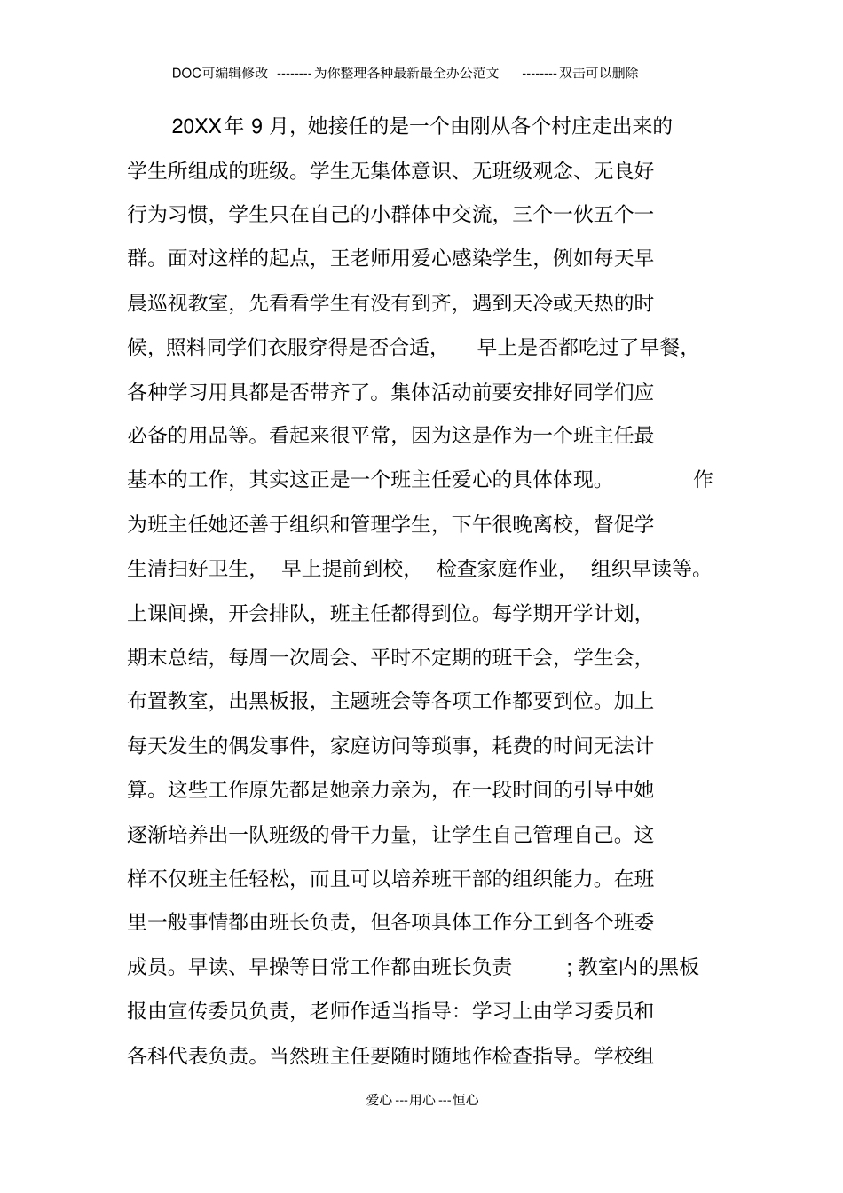 小学教师师德先进个人事迹材料_第3页