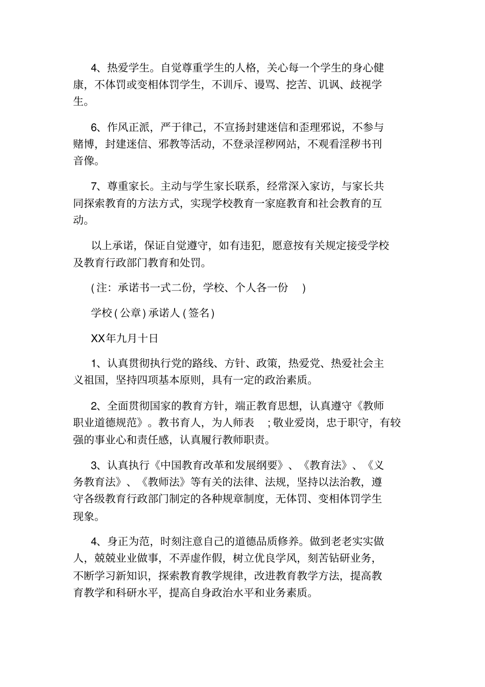 小学教师师德师风承诺书_第3页