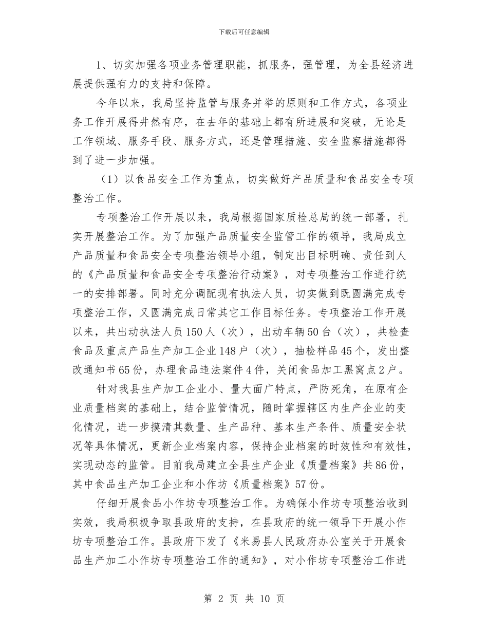 质监局作风建设工作计划与质监局作风建设年半年总结汇编_第2页